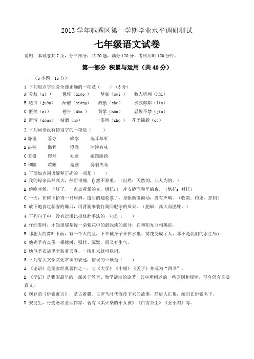2013年 七上 越秀 期末 答案