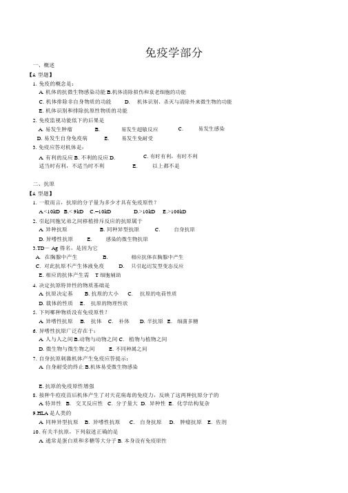 免疫考试试题(含答案)