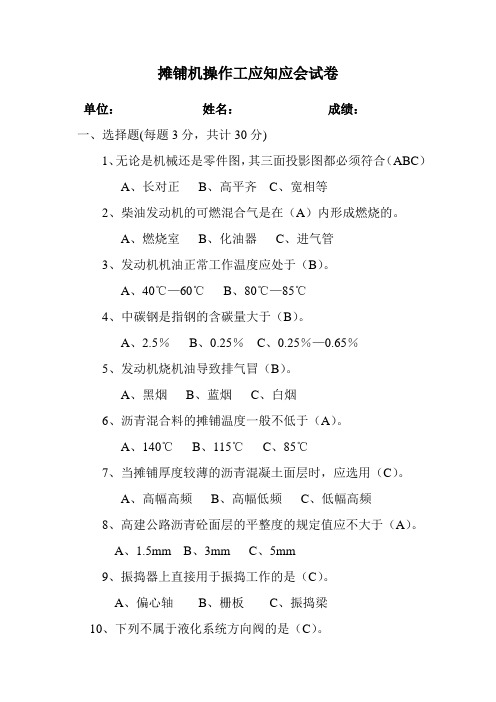 常见公路施工机械操作手竞赛试题