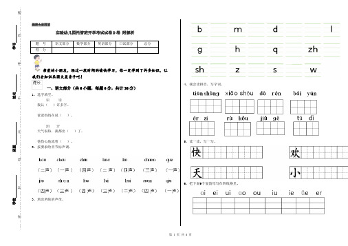 实验幼儿园托管班开学考试试卷D卷 附解析
