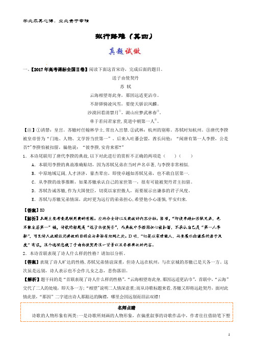 高中语文 大题精做03 拟行路难(其四)(含解析)选修《中国古代诗歌散文欣赏》