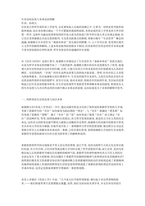 生存论的态度与本体论的理解