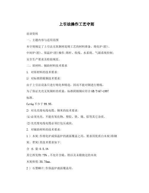 上引法操作工艺守则