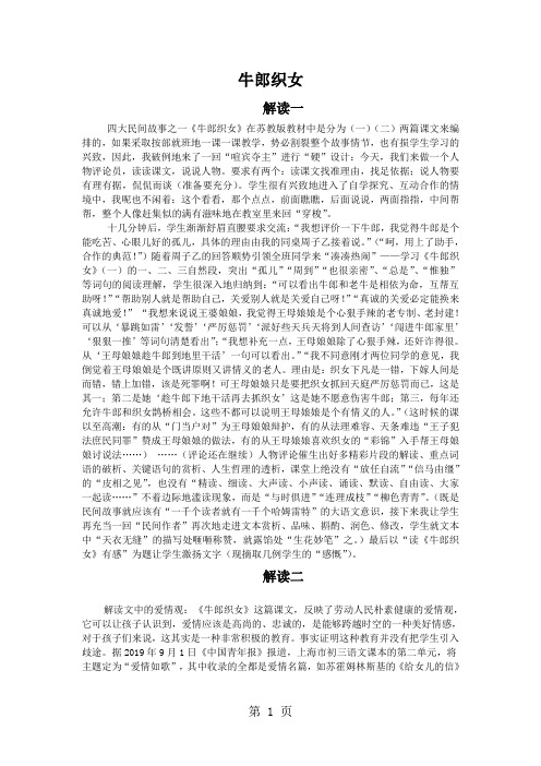六年级上教材解读-牛郎织女_苏教版-精选教育文档