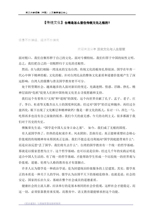 【传统文化】台湾是怎么保住传统文化之根