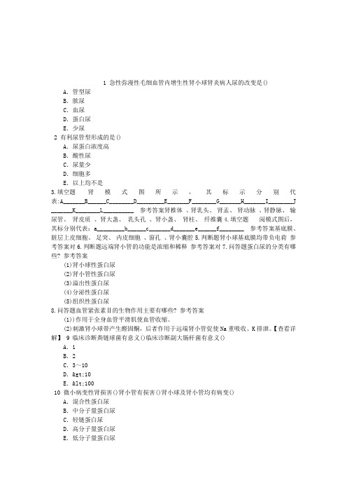 肾内科学(医学高级)总论章节练习(2014-10-08)