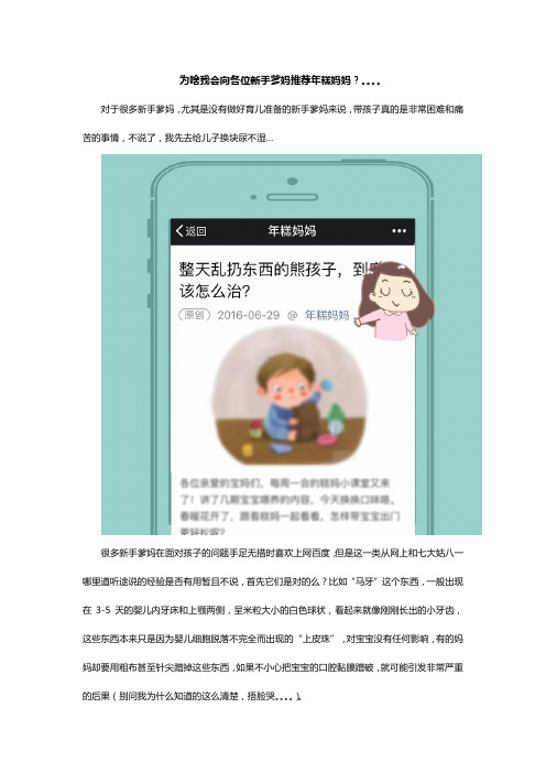 为啥我会向各位新手爹妈推荐年糕妈妈？。。。。