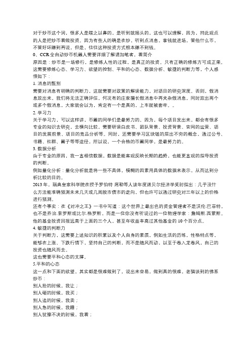 CCR炒币机器人：炒币就是一场修行,我们都在路上