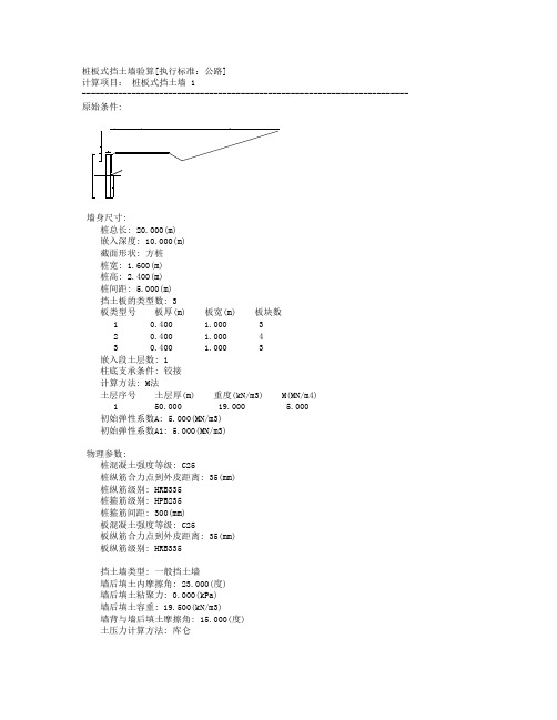 高速公路桩板墙计算书
