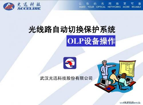 2 OLP设备操作培训