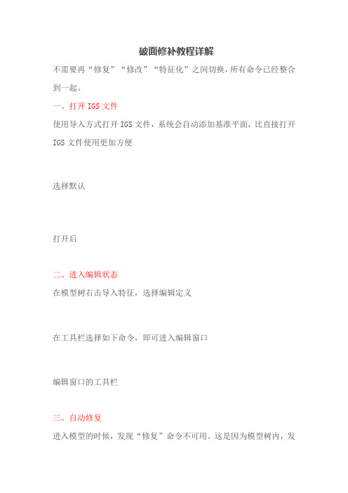 Creo3.0_破面修补详细教程