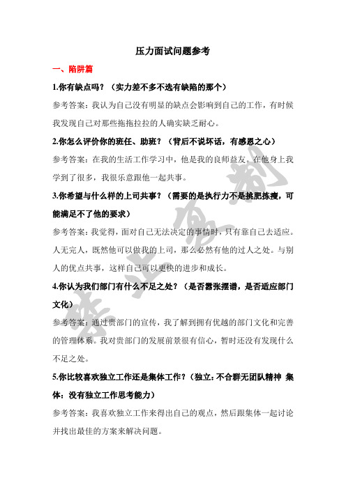 10个常见的压力面试题及回答