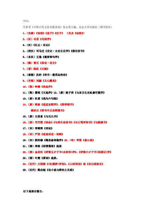 古代文论部分参考书目