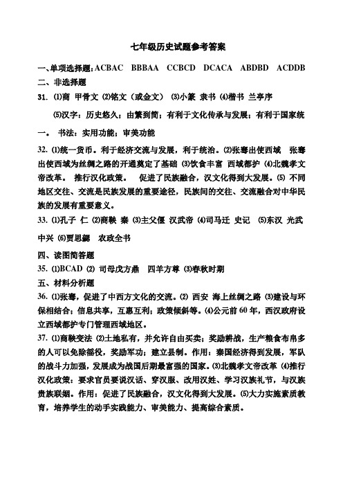 七年级历史试题参考答案