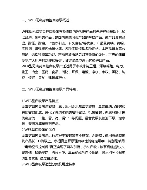 自吸泵说明
