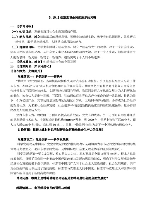 高二政治创新意识是民族进步的灵魂学案