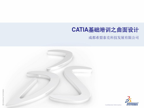 Catia曲面设计