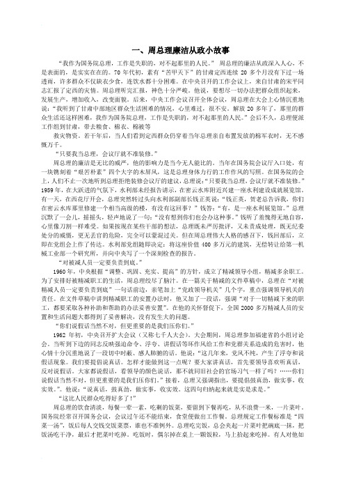 廉政文化建设----廉洁小故事30则