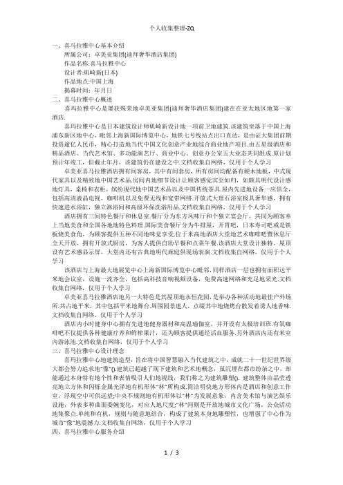上海喜马拉雅中心