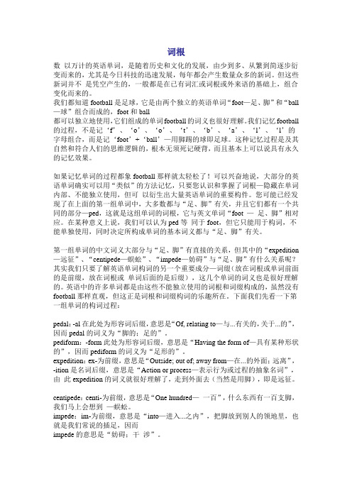 词根