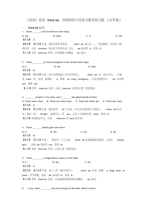 (英语)英语therebe结构的技巧及练习题及练习题(含答案)