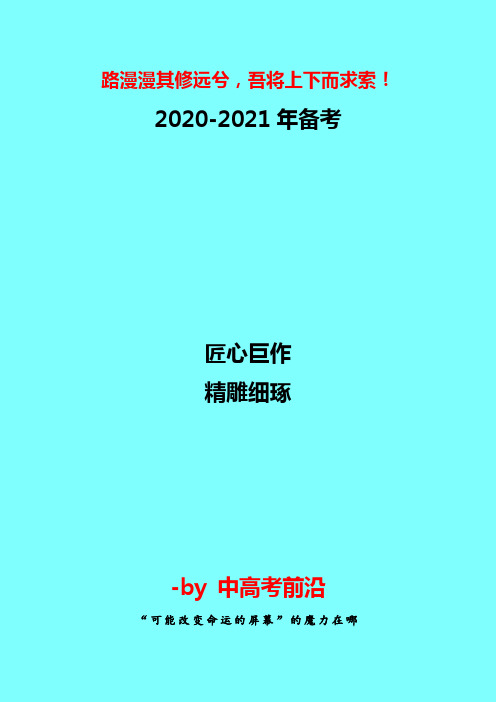 【2020-2021年高考作文选粹】“可能改变命运的屏幕”的魔力在哪-写作技巧训练