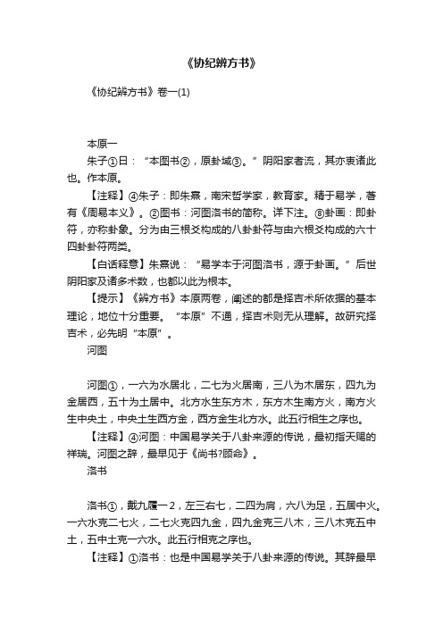 《协纪辨方书》
