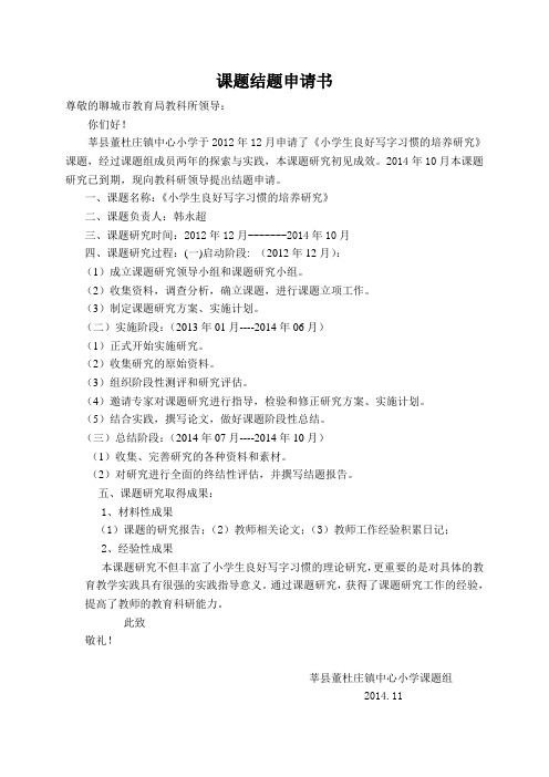 结题申请书