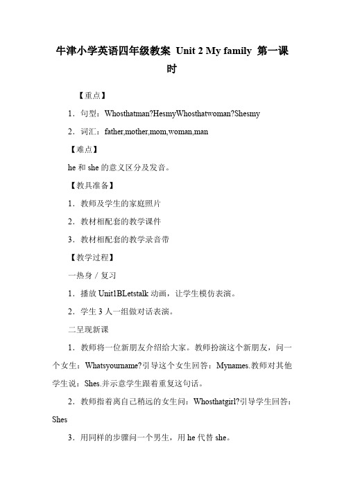 牛津小学英语四年级教案 Unit 2 My family 第一课时.doc