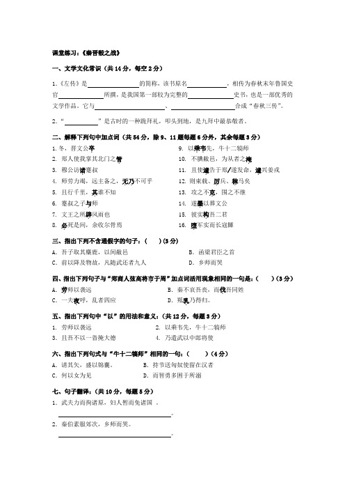 《秦晋肴之战》文言练习