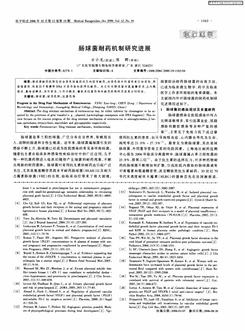 肠球菌耐药机制研究进展