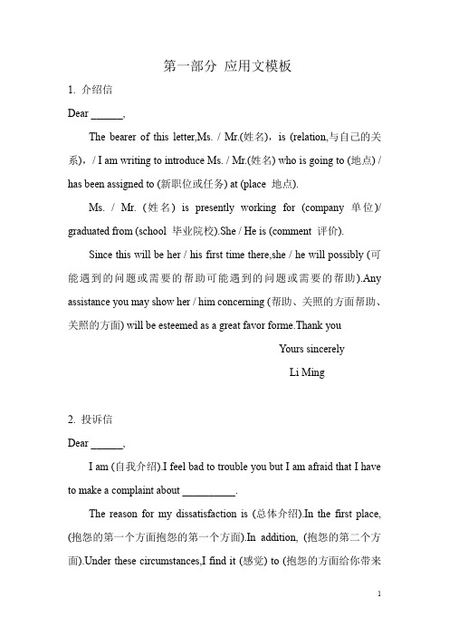 最新全国考研英语应用文模板打印版.doc
