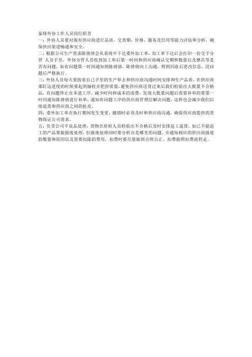 委外人员岗位职责