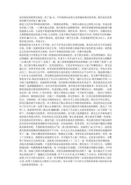 考研过来人,政治八十分的经验