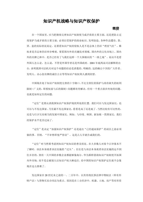 知识产权--蒋揆
