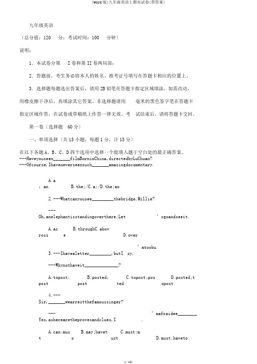 (word版)九年级英语上期末试卷(带答案)