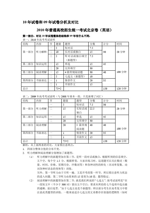 10年试卷和09年试卷分析及对比(高考)