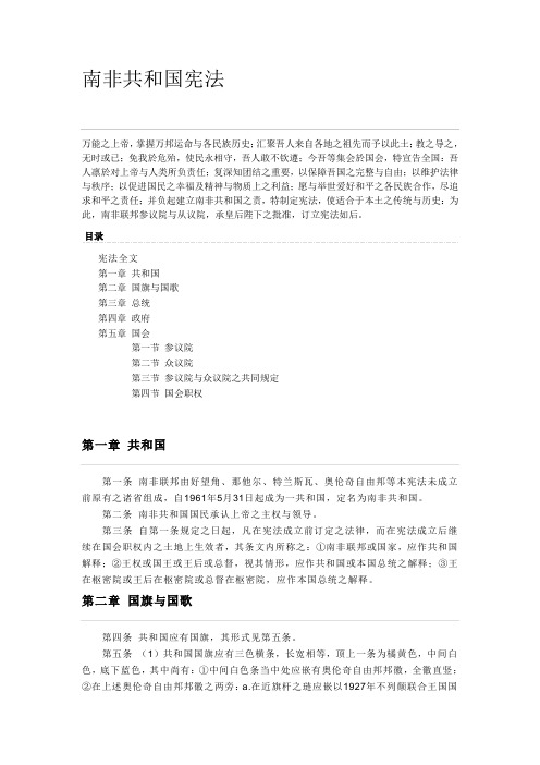 南非共和国宪法