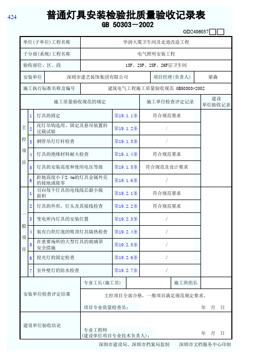 普通灯具检验批