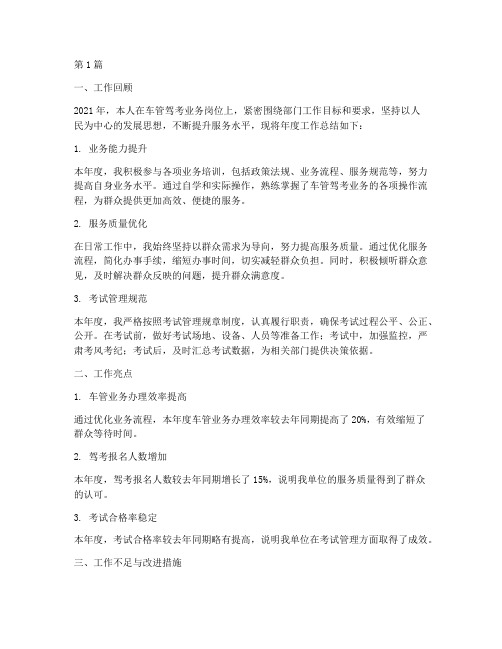 车管驾考业务年度总结(3篇)