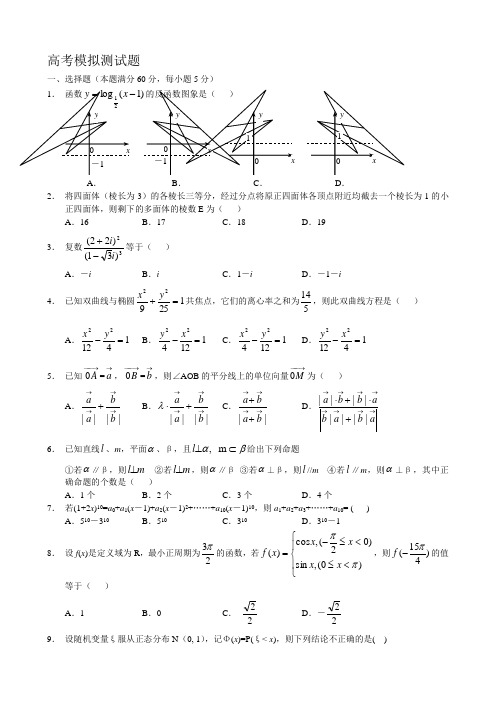 高考模拟测试题