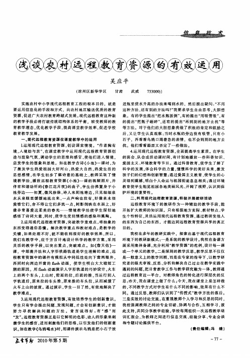 浅谈农村远程教育资源的有效运用