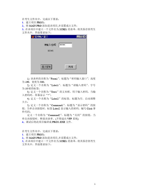 VFP国家二级模拟试题