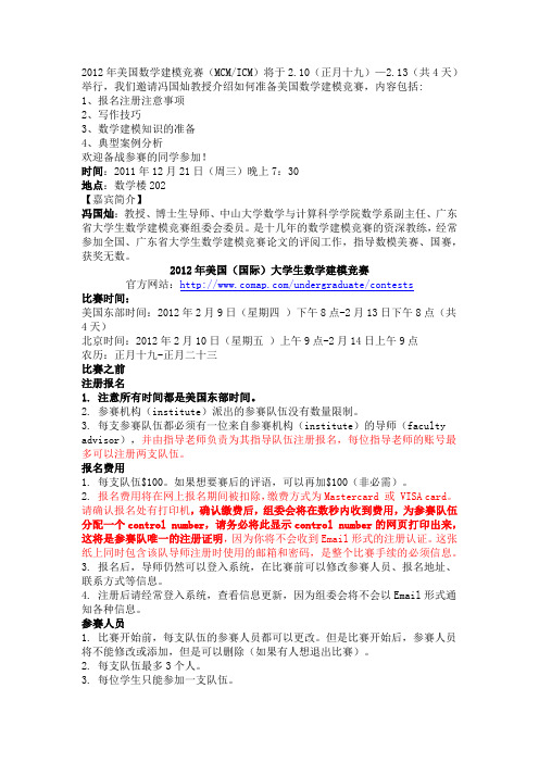 2012年美国数学建模竞赛