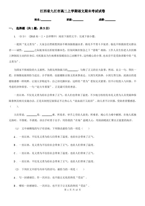 江西省九江市高二上学期语文期末考试试卷