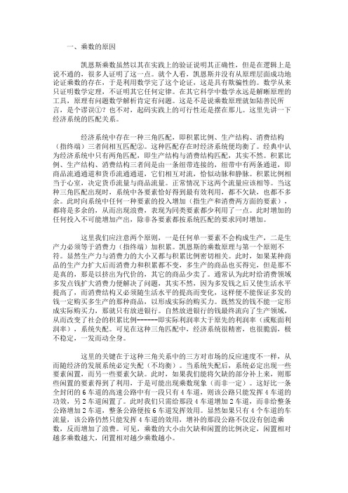 乘数的原因在于“堵车”