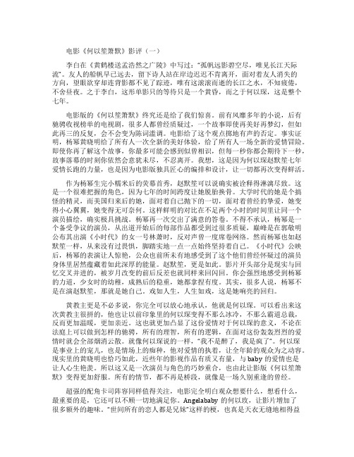 电影《何以笙箫默》影评