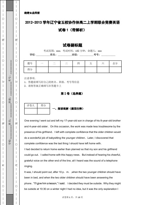 2012-2013学年辽宁省五校协作体高二上学期联合竞赛英语试卷1(带解析)
