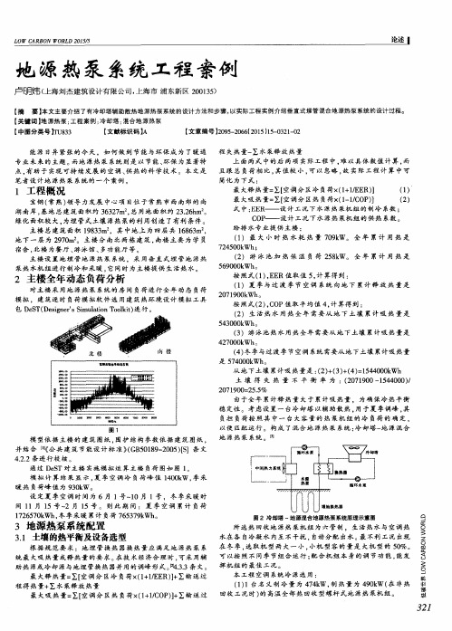 地源热泵系统工程案例