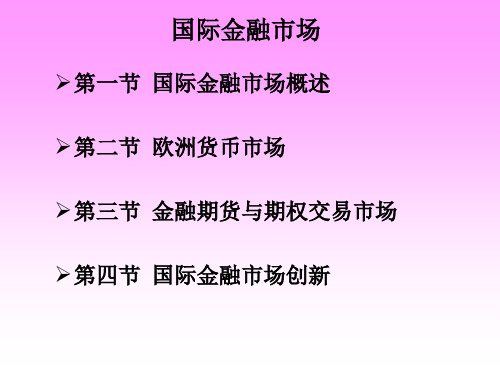 国际金融市场(ppt 49)